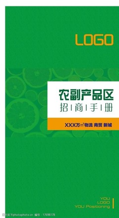 农副产品折页图片