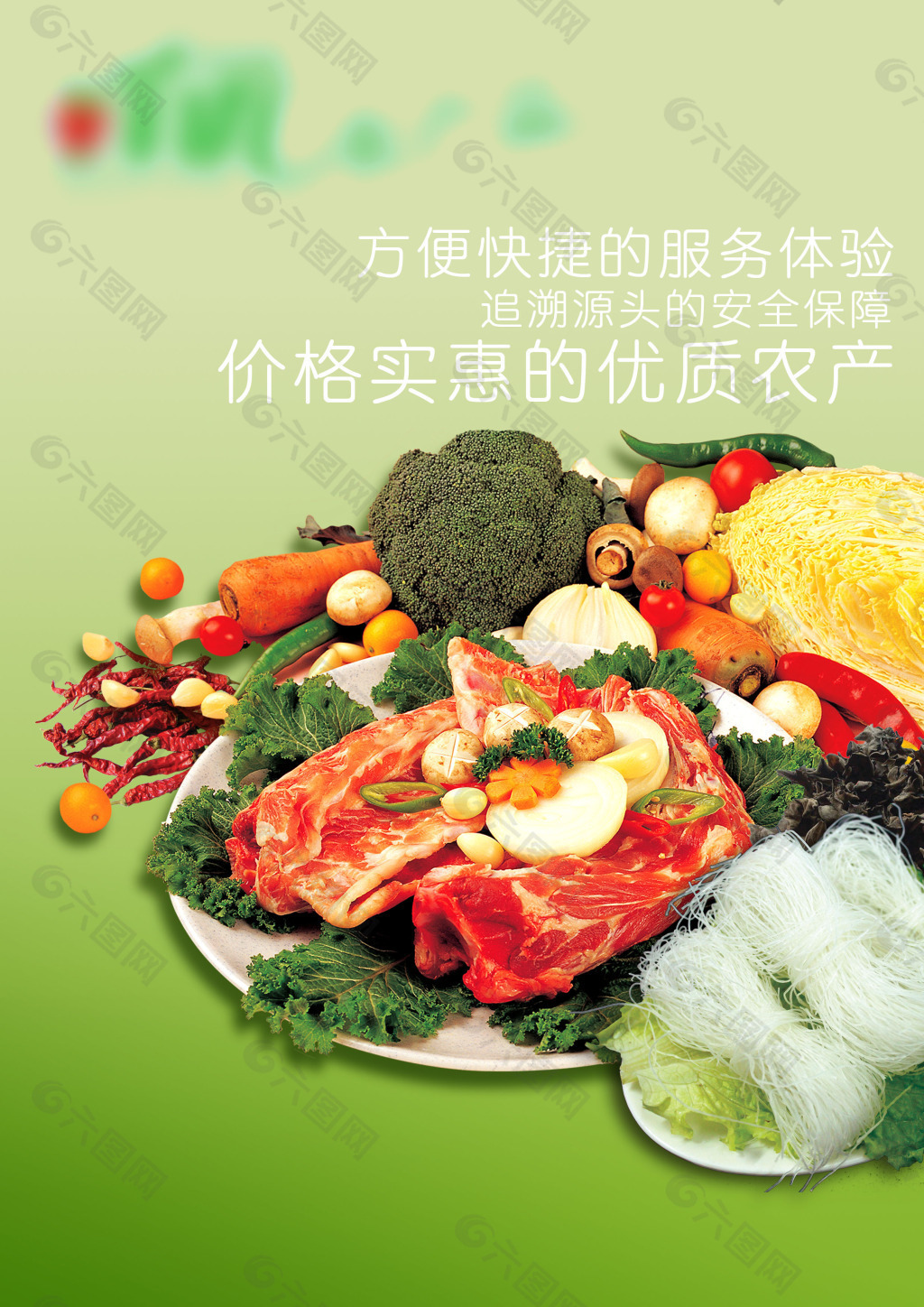 农副产品海报平面广告素材